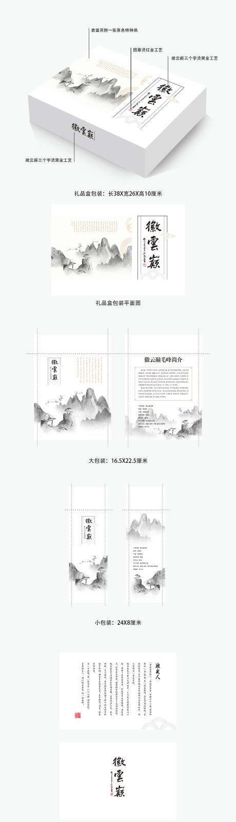 编号：20201106135059691【享设计】源文件下载-茶叶中式中国风包装盒设计