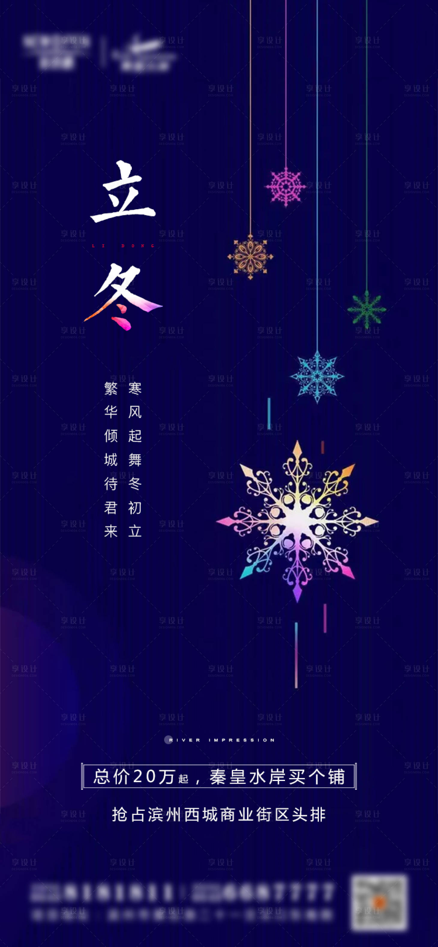 源文件下載【享設計】搜索編號：53780002441764722【立冬節氣海報】