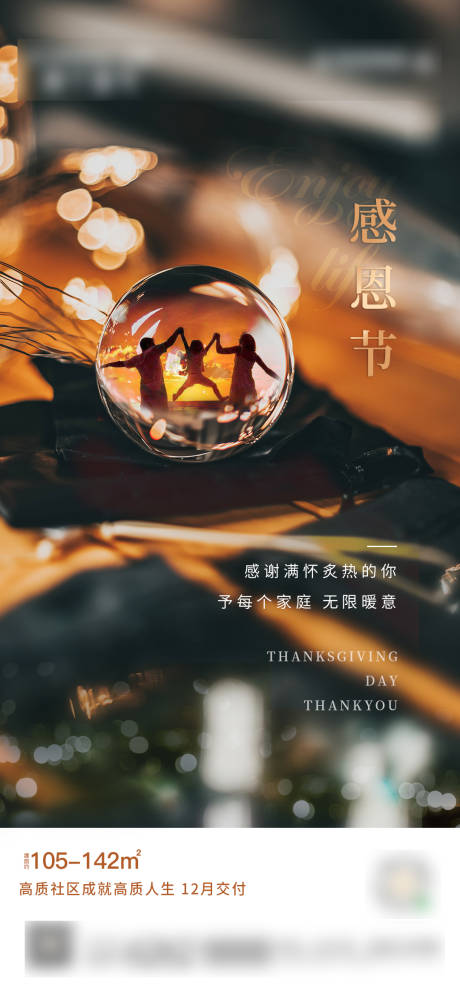 源文件下載【享設計】搜索編號：16260002708236400【感恩節節日移動端海報】