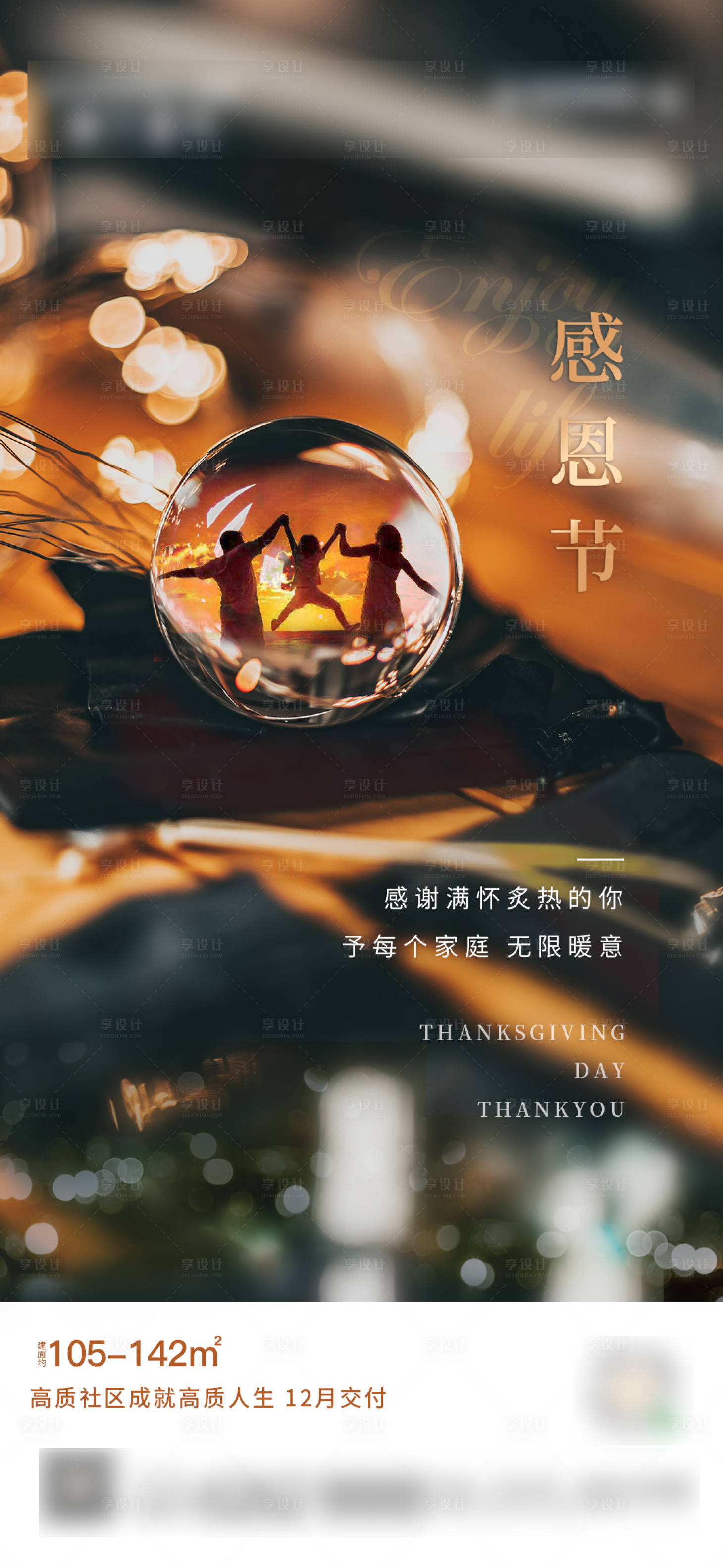 源文件下載【享設計】搜索編號：16260002708236400【感恩節(jié)節(jié)日移動端海報】