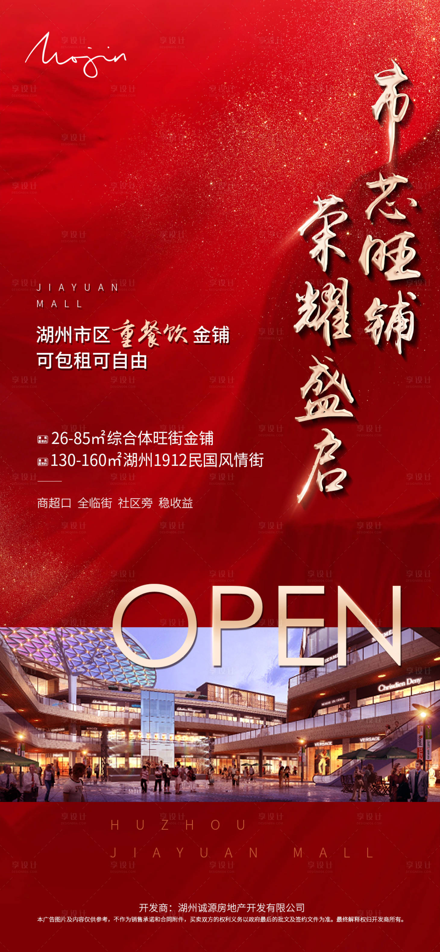 源文件下载【商业地产开盘海报】编号：87250002583625489