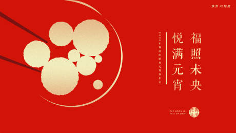 源文件下载【元宵节喜乐会活动背景】编号：22770002727098664