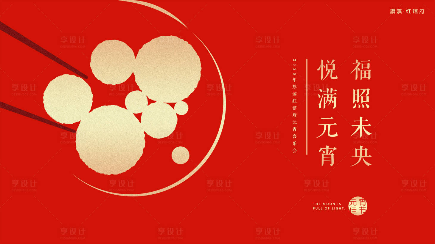 源文件下载【元宵节喜乐会活动背景】编号：22770002727098664