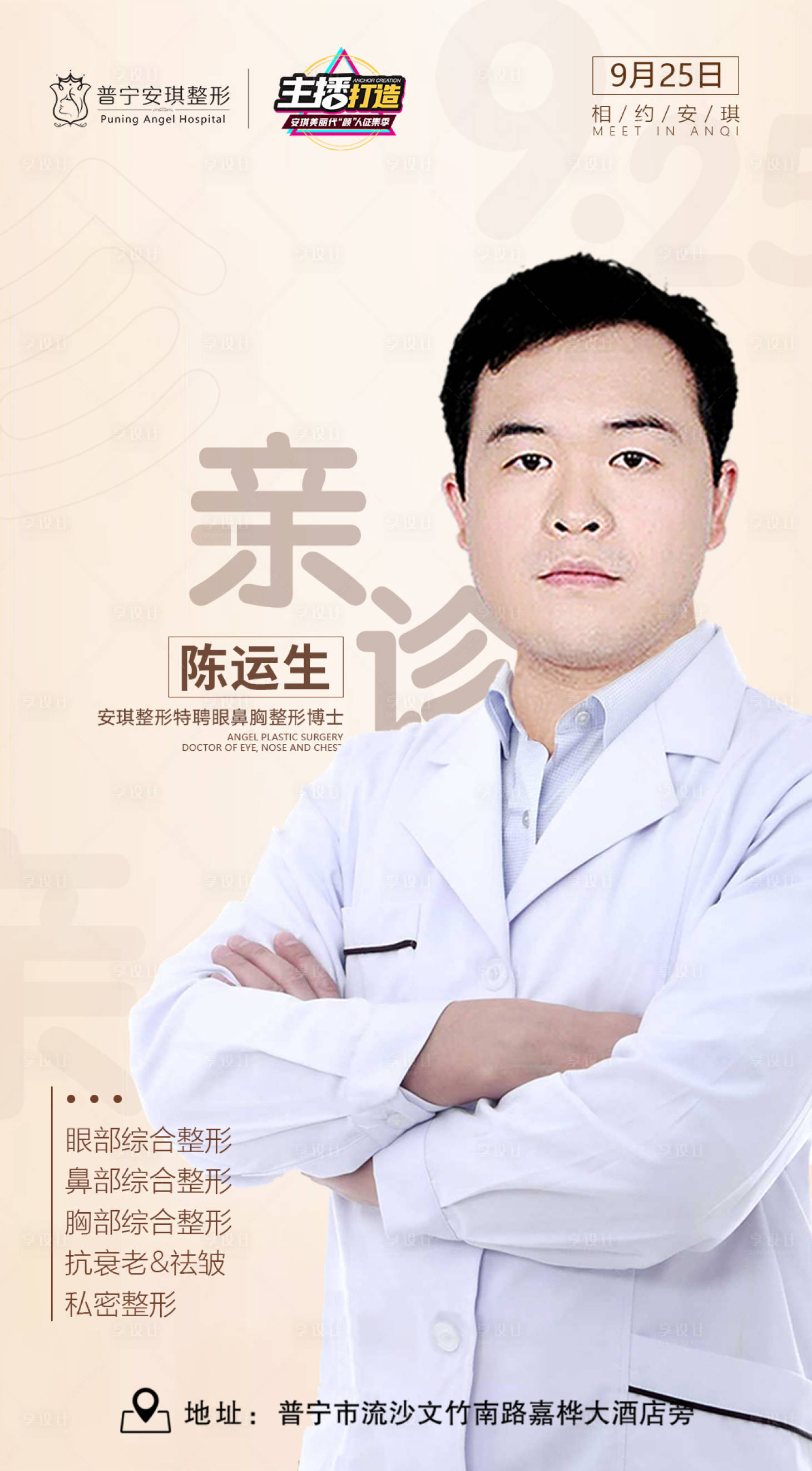 源文件下載【享設計】搜索編號：11960002723863712【專家介紹海報】