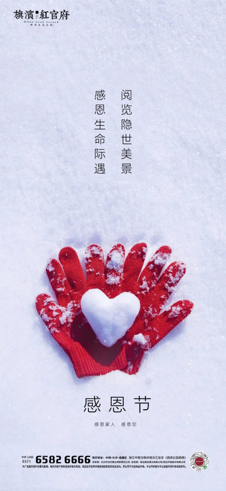 源文件下载【地产感恩节爱心节日海报】编号：30220002504018684