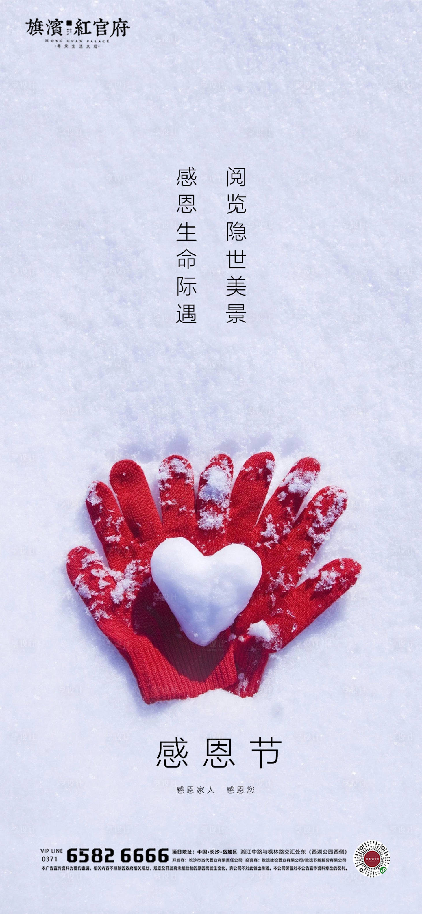 源文件下载【地产感恩节爱心节日海报】编号：30220002504018684