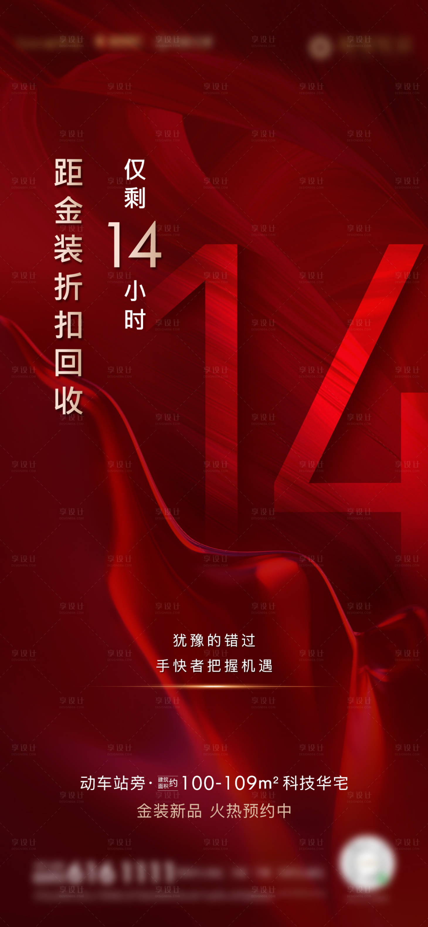源文件下载【享设计】搜索编号：34080002610674557【房地产倒计时海报】