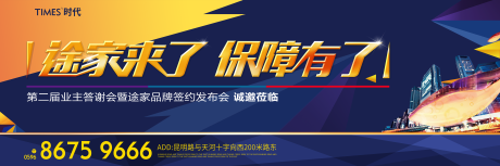 源文件下载【地产品牌签约发布会背景板】编号：20201105102121864