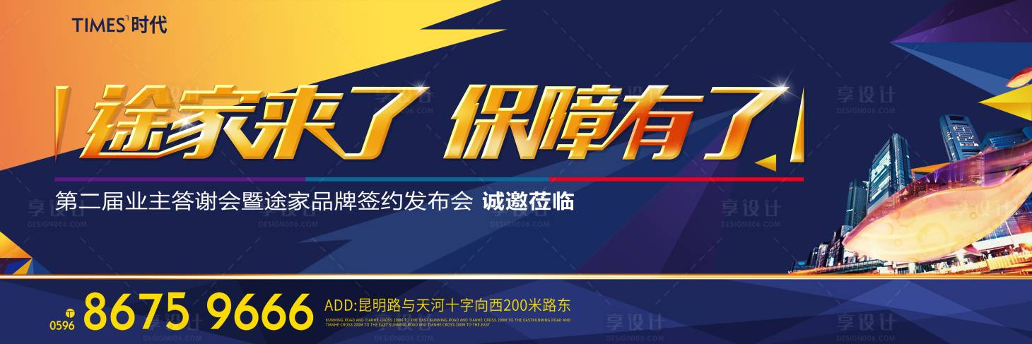 源文件下載【享設計】搜索編號：54910002476478592【地產品牌簽約發布會背景板】