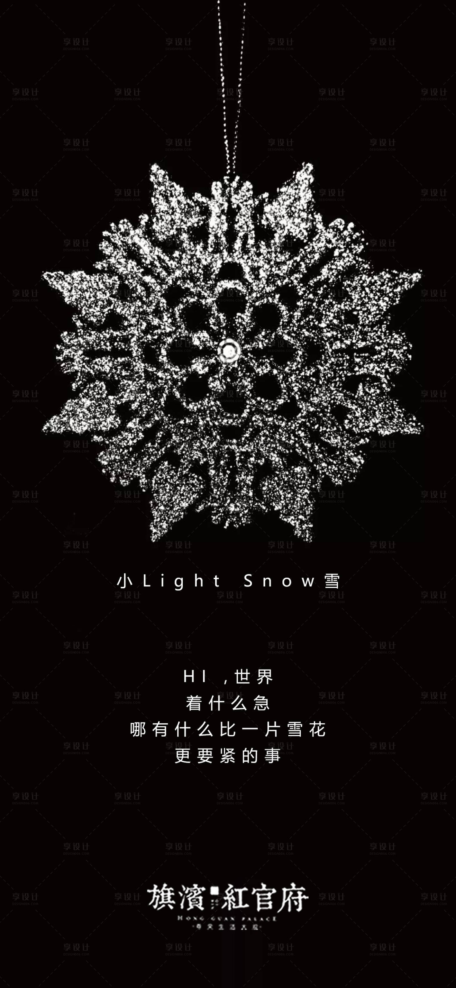 源文件下載【享設計】搜索編號：62140002505587692【質感小雪節氣海報】
