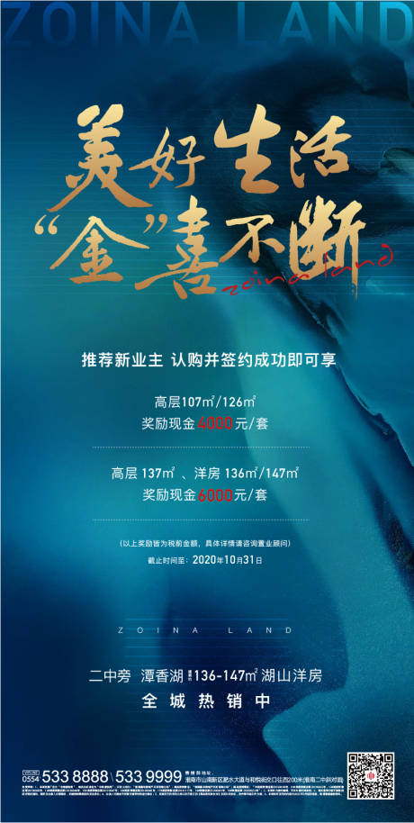 源文件下载【地产全民营销海报】编号：77530002580983751