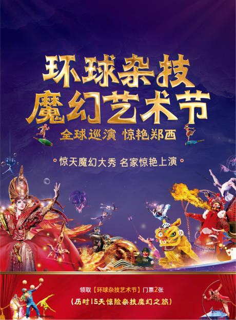 源文件下載【雜技活動海報】編號：47490002576385561