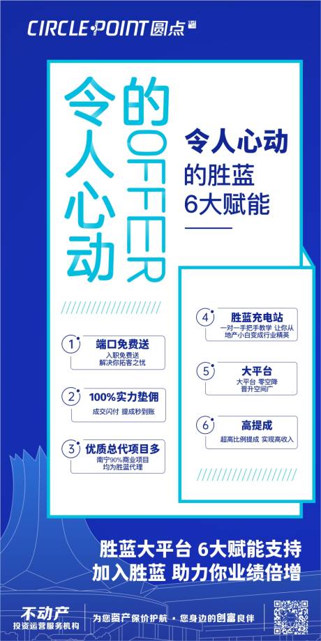 源文件下载【招聘offer录取通知海报】编号：60280002642198751