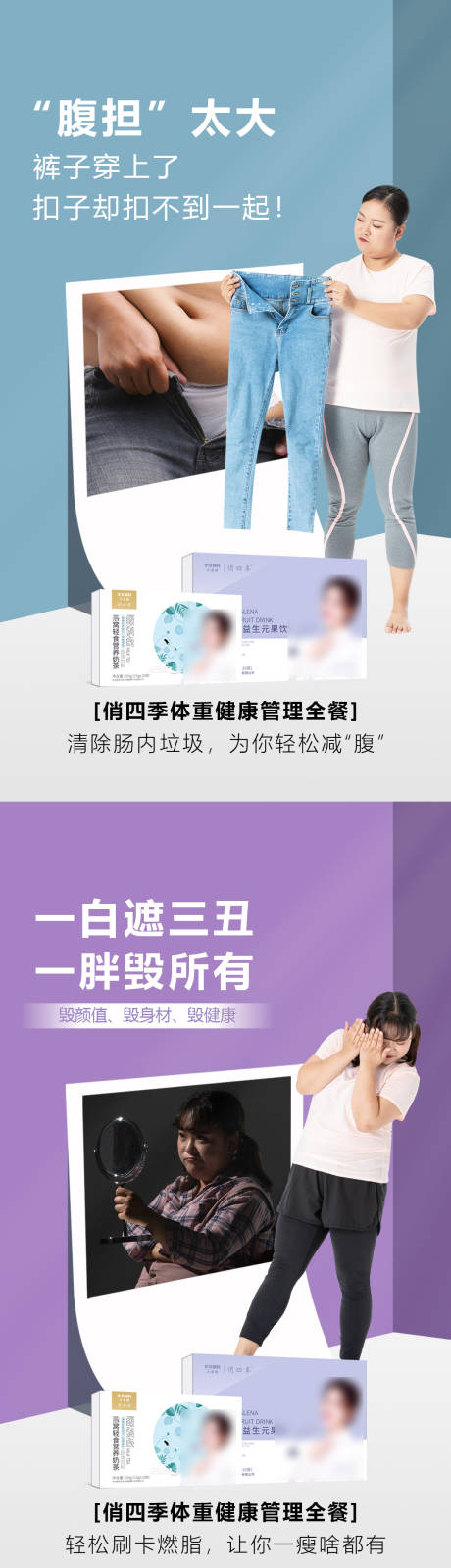源文件下载【减肥人物系列宣传海报】编号：83830002705971416