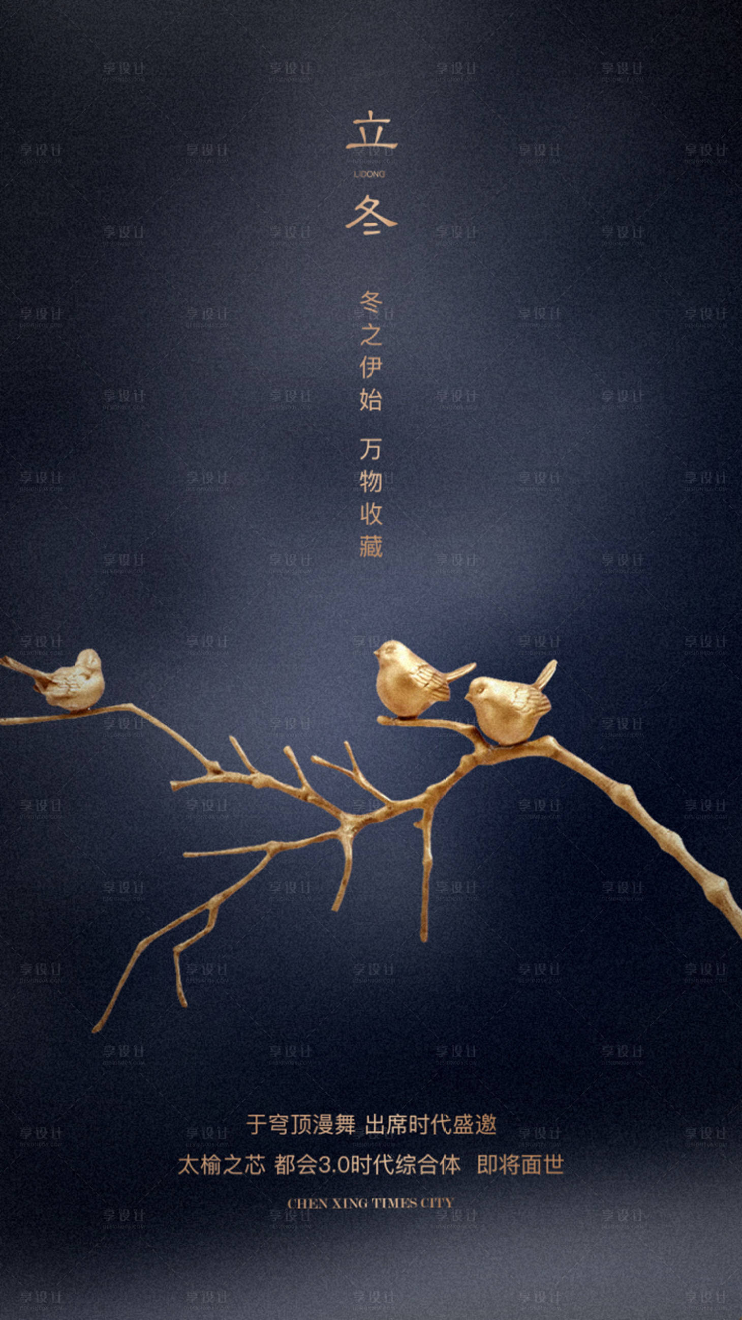 源文件下载【享设计】搜索编号：35240002574535467【立冬海报】