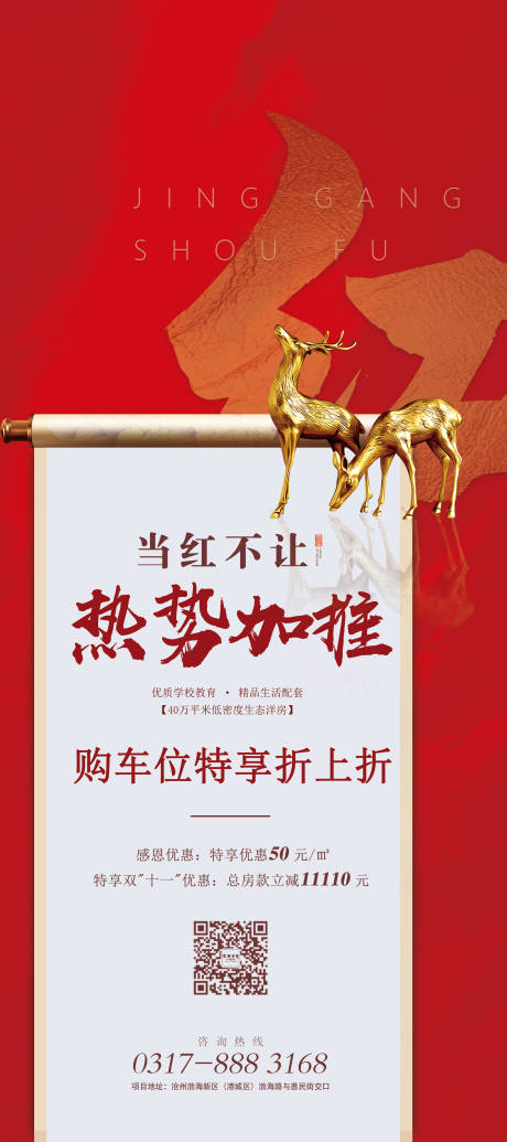 源文件下载【加推展架】编号：60530002589911235