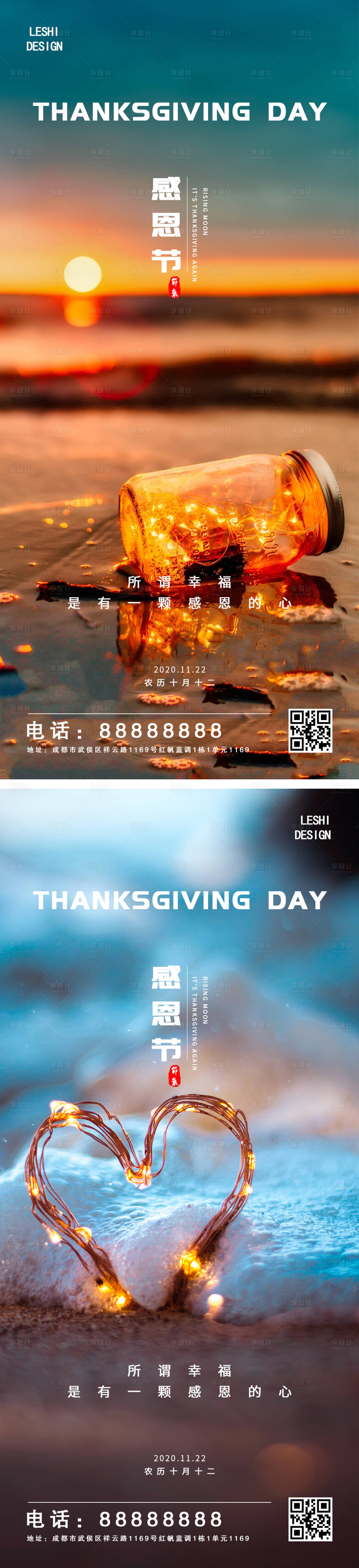 源文件下載【享設(shè)計(jì)】搜索編號(hào)：72350002593838724【感恩節(jié)系列移動(dòng)端海報(bào)】