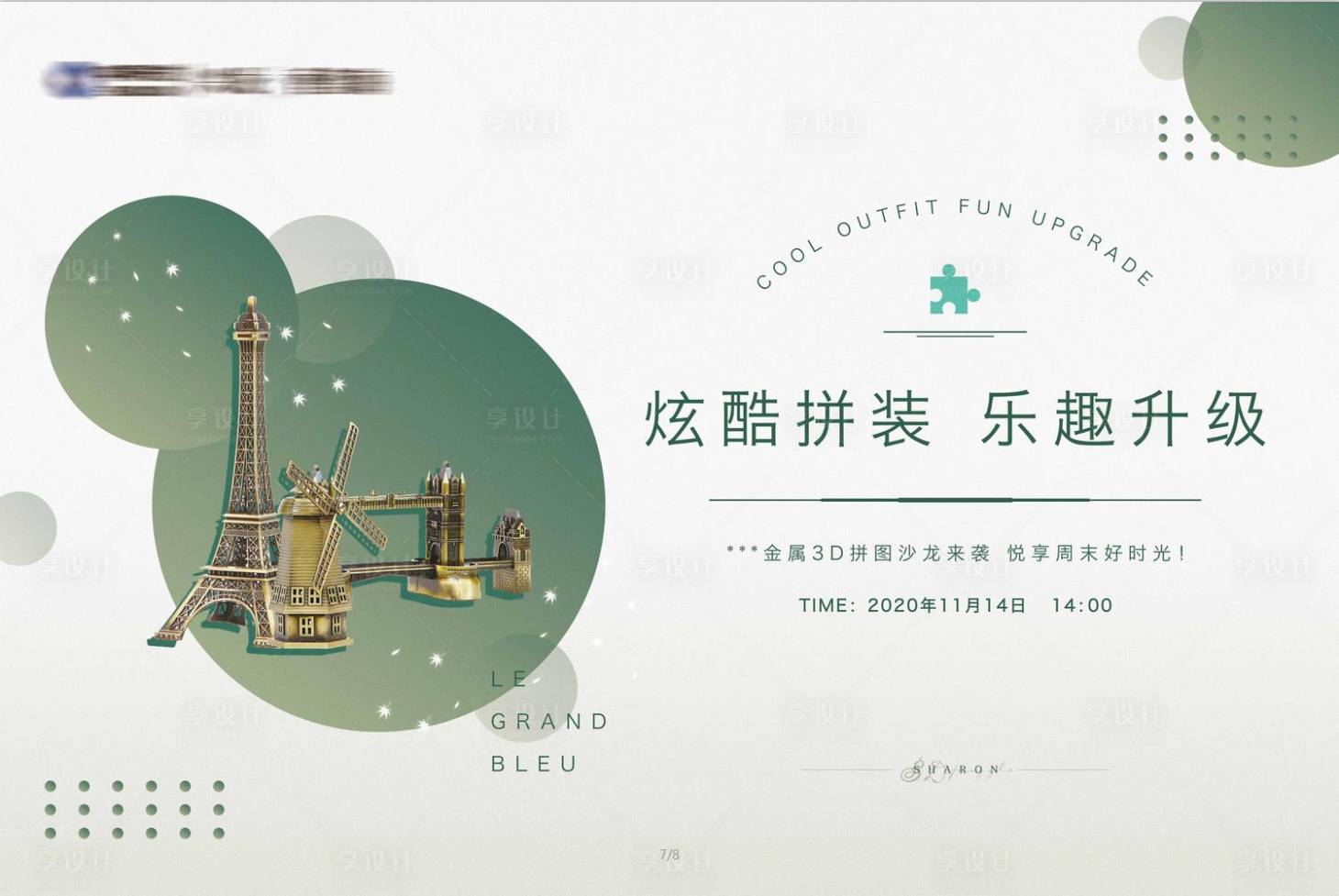 源文件下载【金属拼图活动背景板】编号：37240002667432041