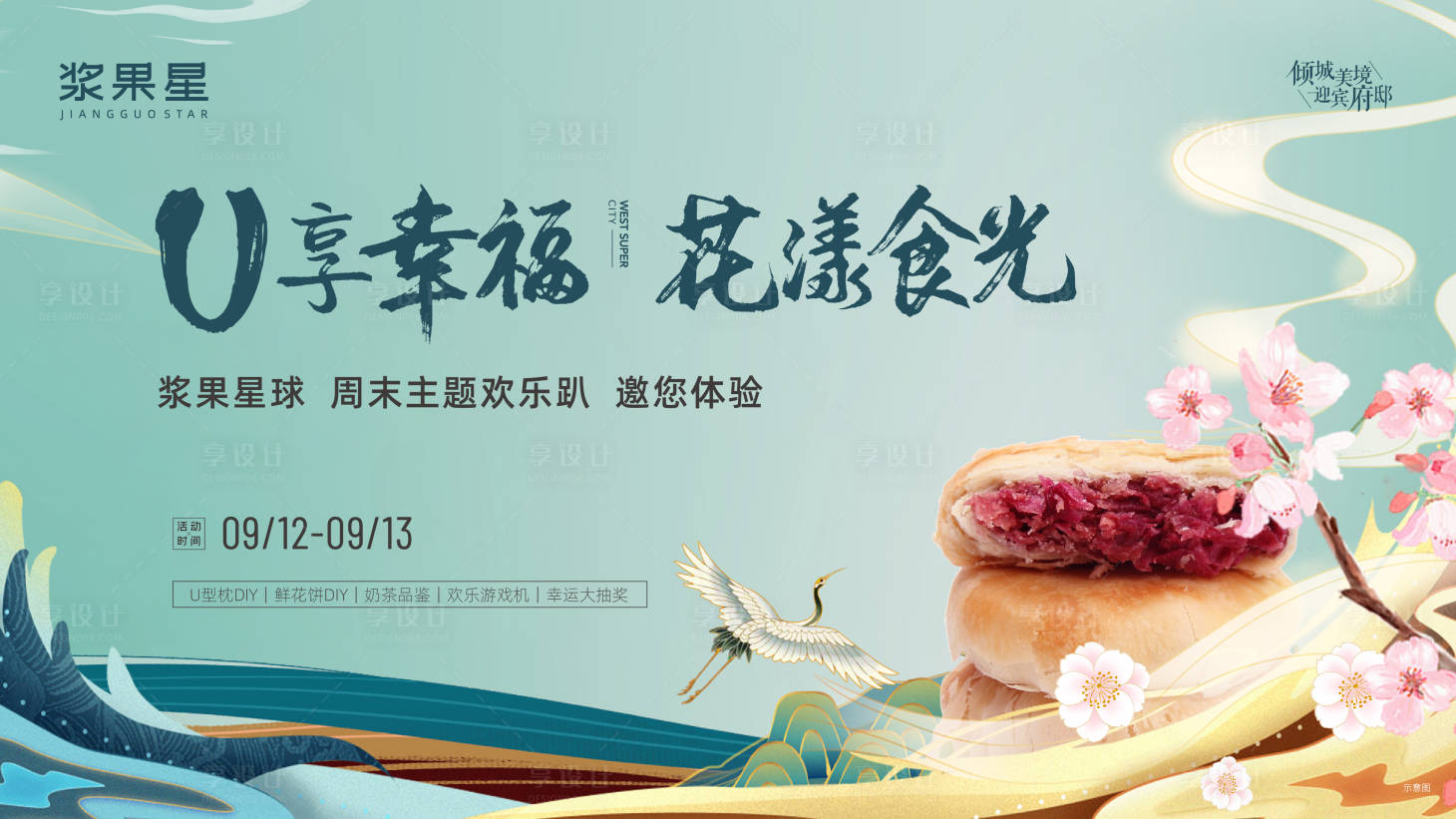 源文件下载【地产国潮暖场活动】编号：11650002690544281