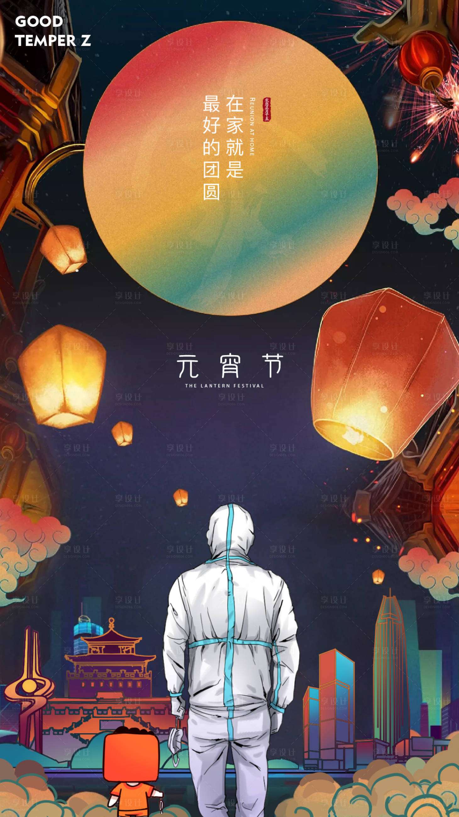 源文件下载【元宵节插画疫情海报】编号：86840002496893288