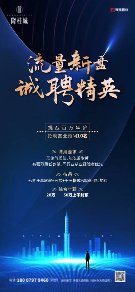 源文件下载【享设计】搜索编号：54550002676835079【高端招聘蓝金海报】