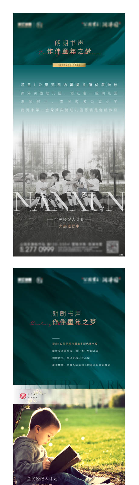 源文件下载【享设计】搜索编号：94350002515214301【房地产教育物业资源系列刷屏海报】