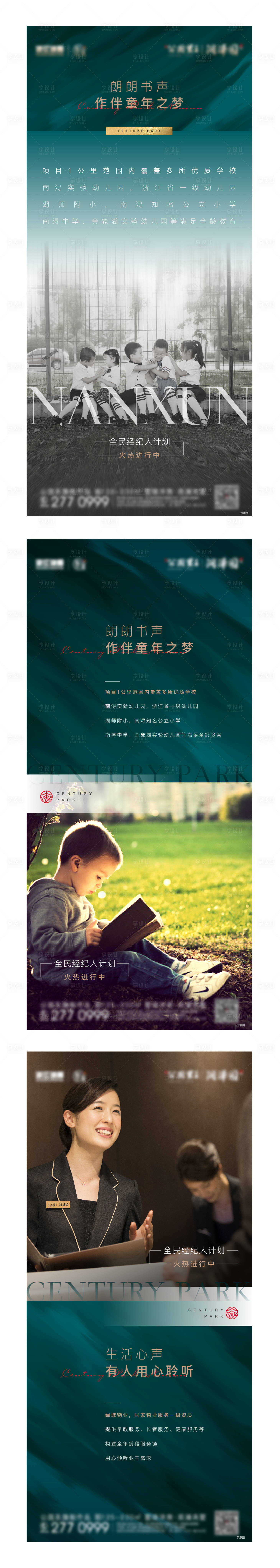 源文件下载【享设计】搜索编号：94350002515214301【房地产教育物业资源系列刷屏海报】
