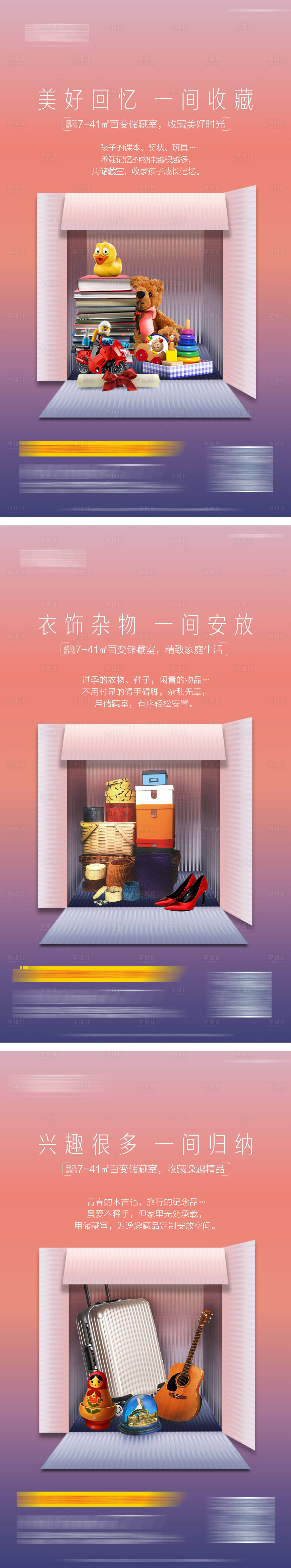 源文件下载【地产储藏间系列海报】编号：67630002612521582