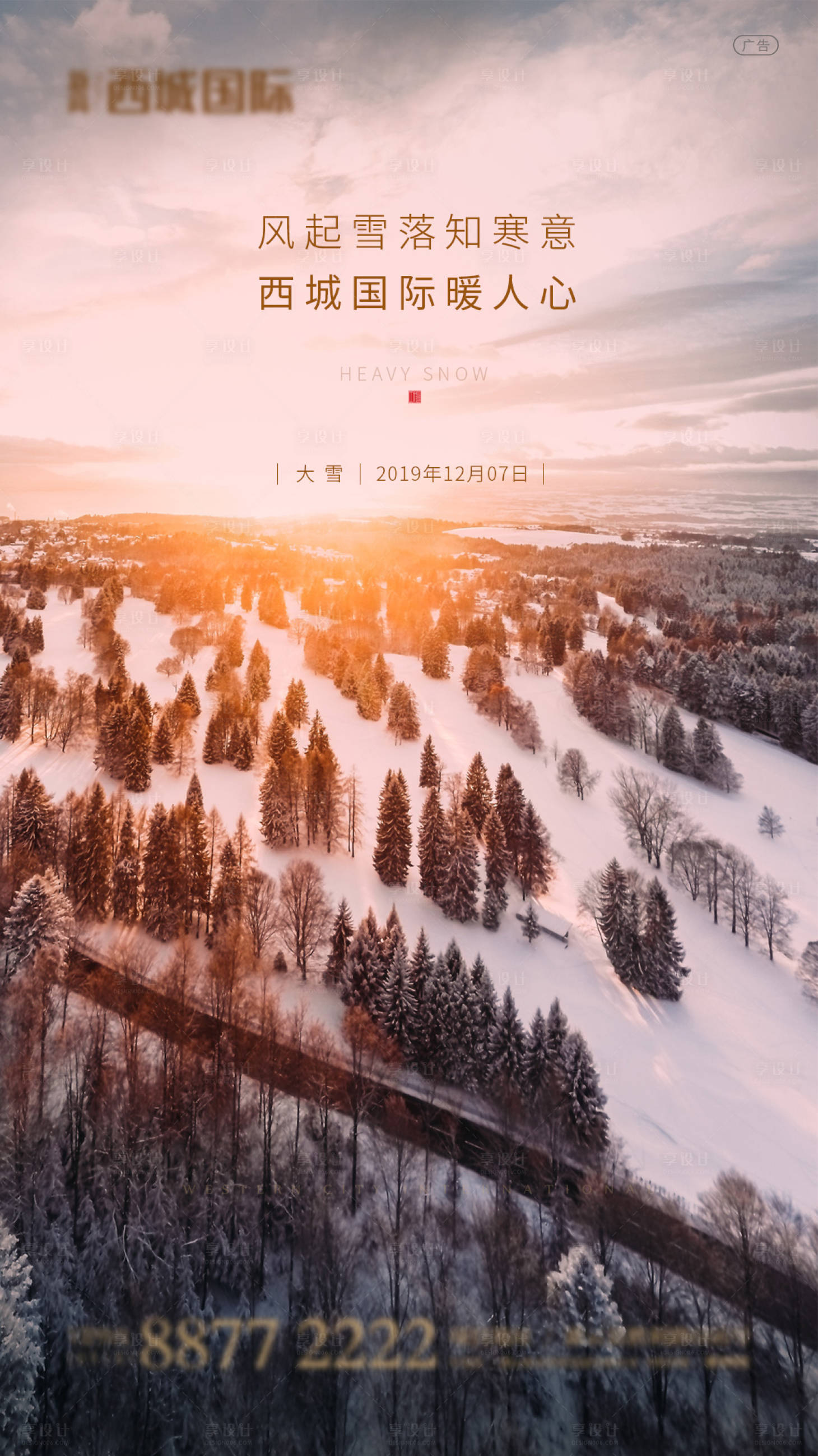 源文件下载【享设计】搜索编号：20790002584526102【地产二十四节气大雪微信单图海报】