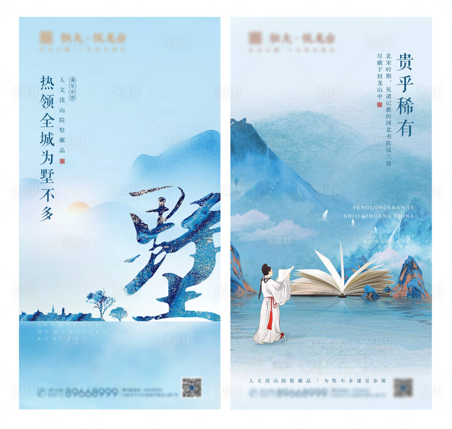 源文件下载【享设计】搜索编号：91760002544368941【地产新中式海报】