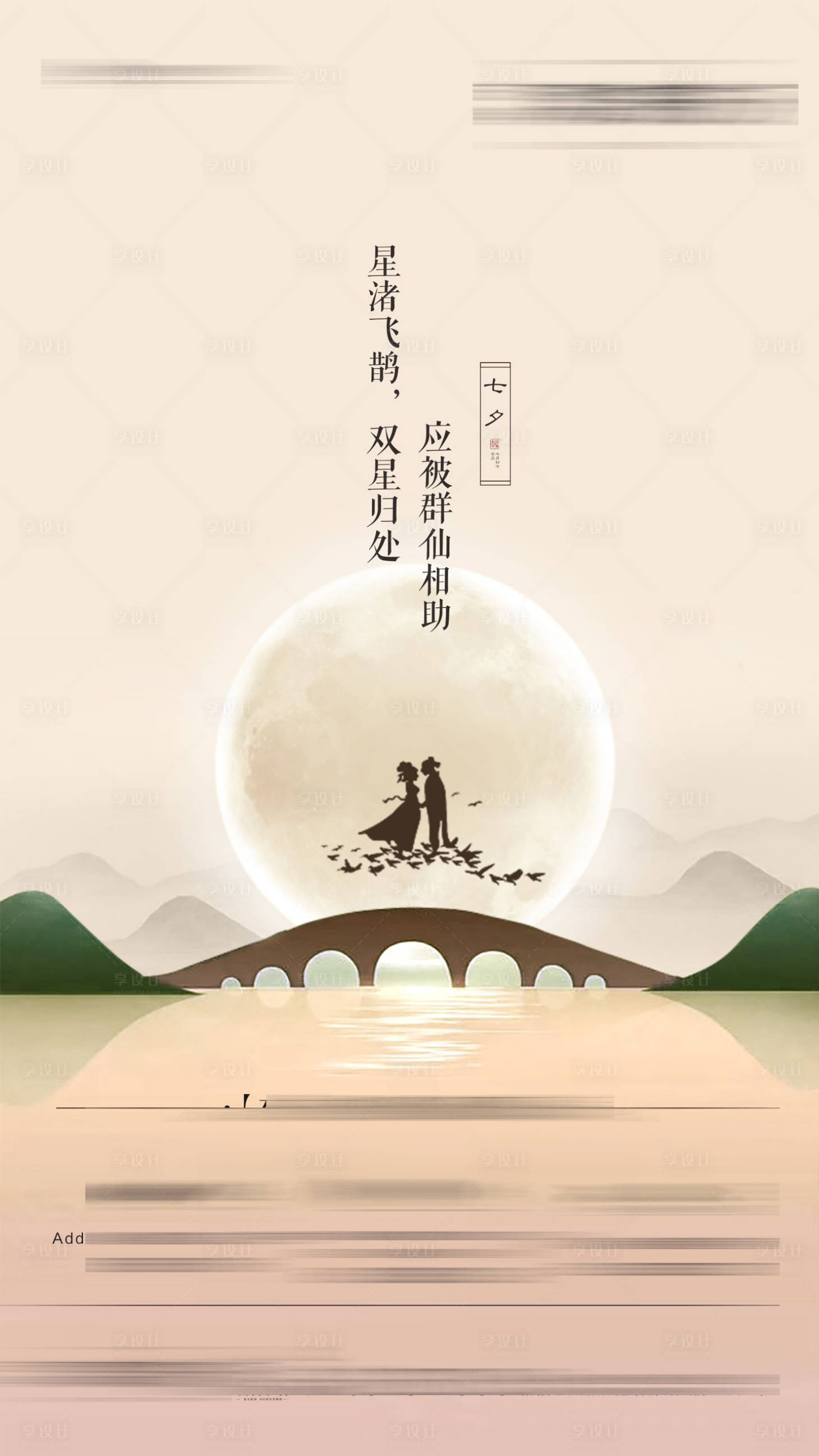 源文件下载【享设计】搜索编号：46730002639223934【地产七夕情人节海报】