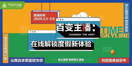源文件下載【地產(chǎn)直播海報(bào)】編號(hào)：58370002587361714