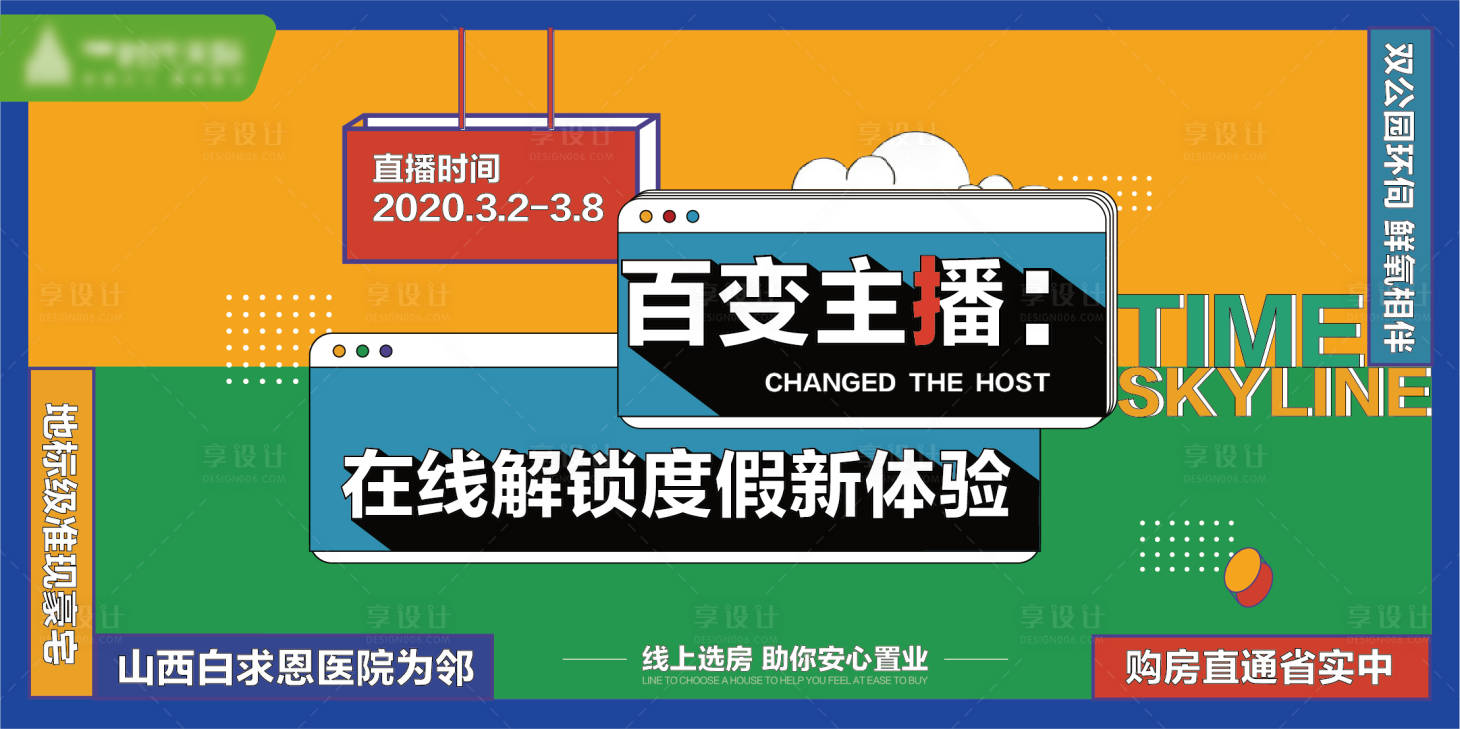 源文件下载【地产直播海报】编号：58370002587361714