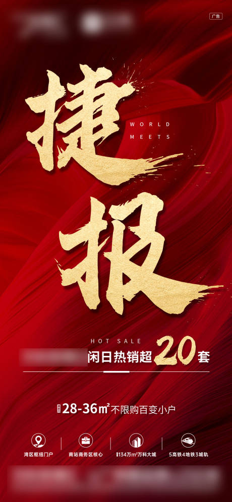 源文件下載【享設計】搜索編號：59220002513178892【地產捷報紅金海報】