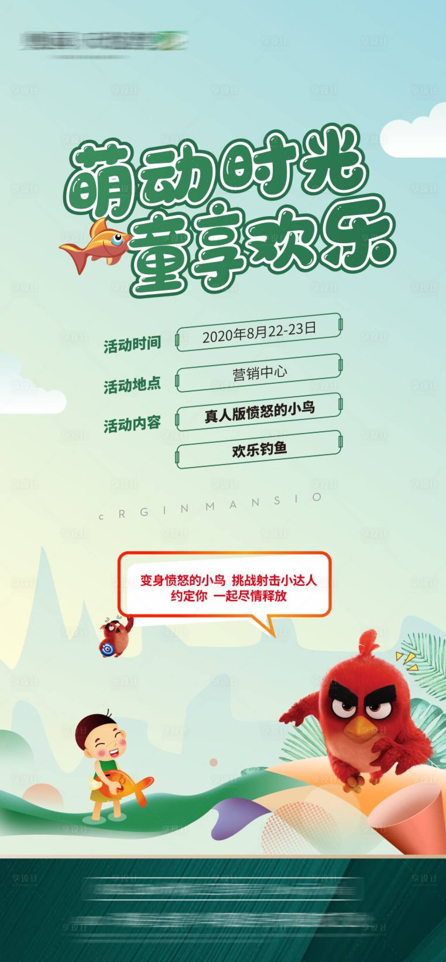 源文件下載【享設計】搜索編號：28430002675734818【地產憤怒的小鳥釣魚活動海報】