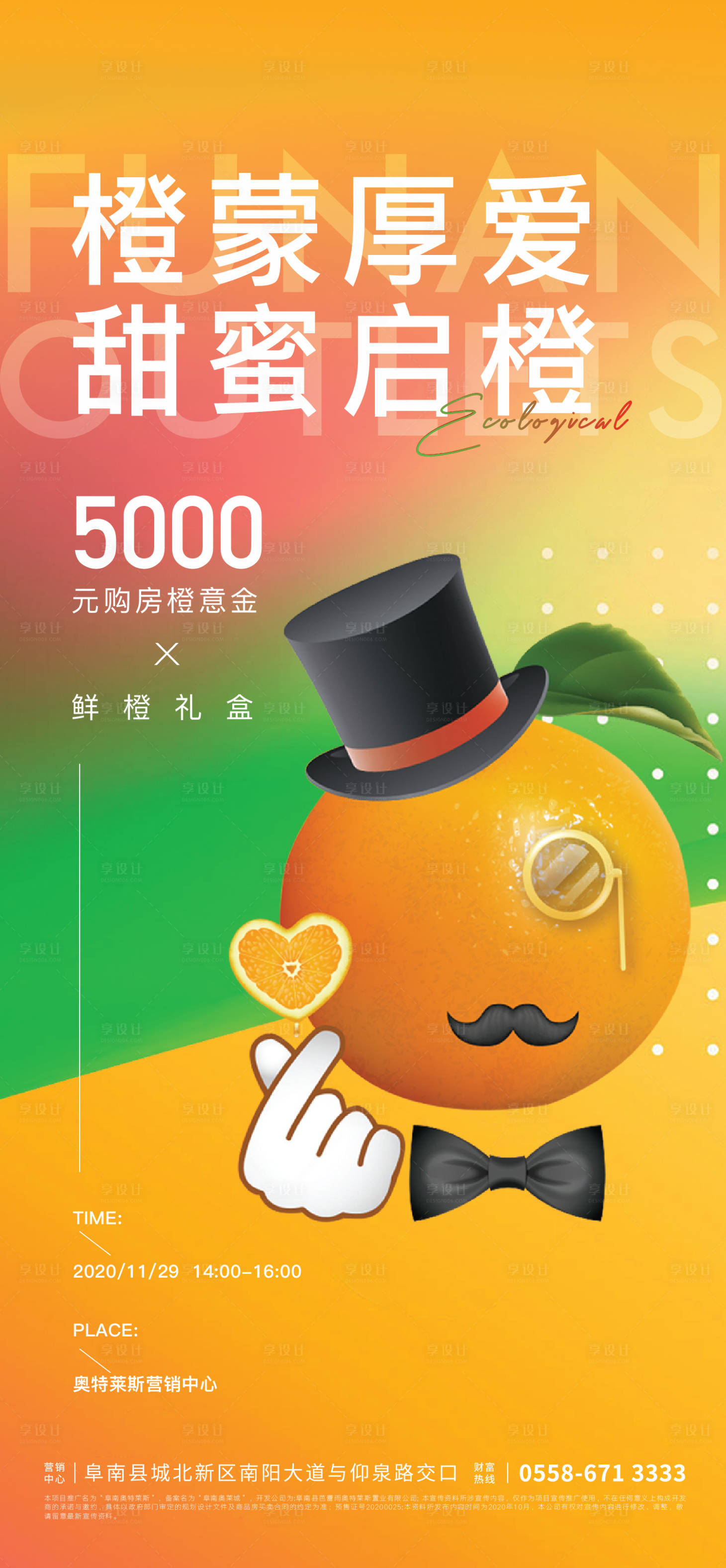源文件下载【地产橙意节活动海报】编号：84460002724867144
