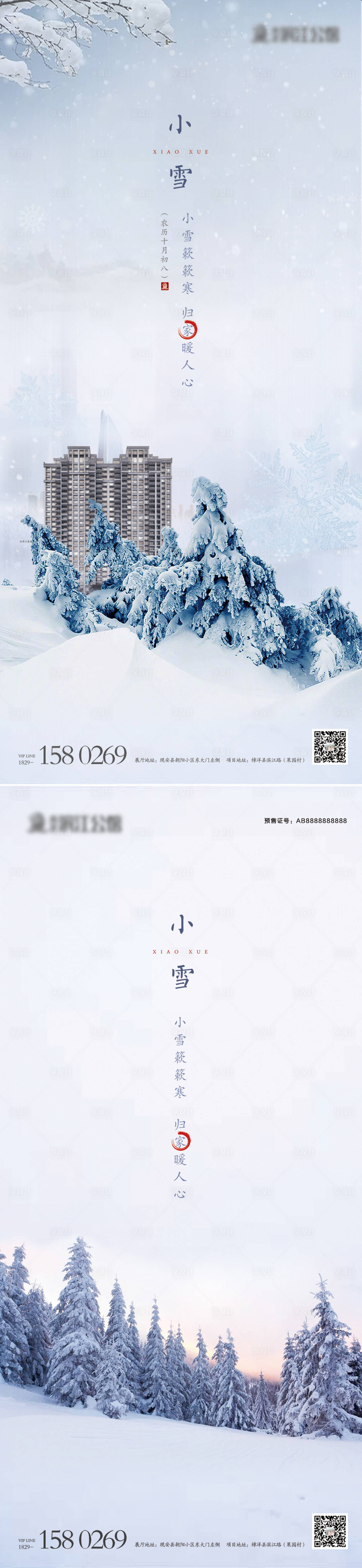 源文件下載【享設(shè)計(jì)】搜索編號(hào)：96430002644097561【小雪節(jié)氣系列海報(bào)】