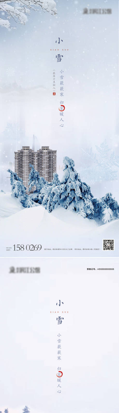编号：20201121172851079【享设计】源文件下载-小雪节气系列海报