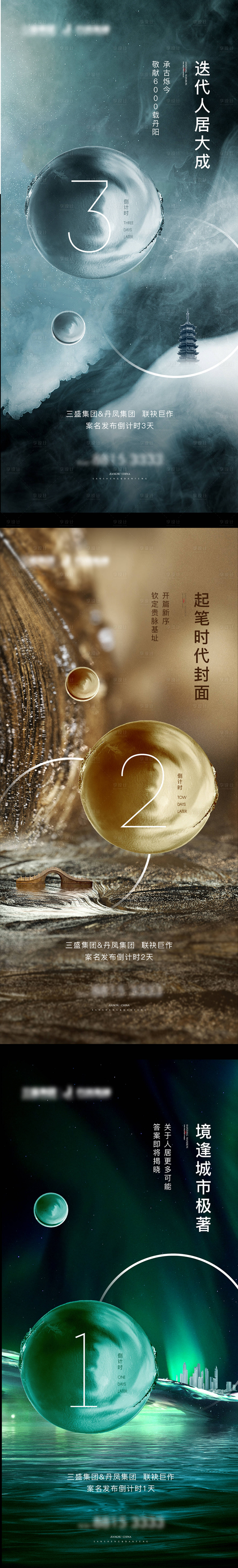 源文件下载【享设计】搜索编号：96390002468338429【案名发布倒计时海报】