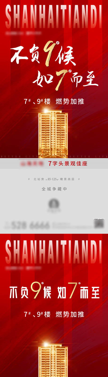源文件下載【地產熱銷加推海報】編號：63310002532832356