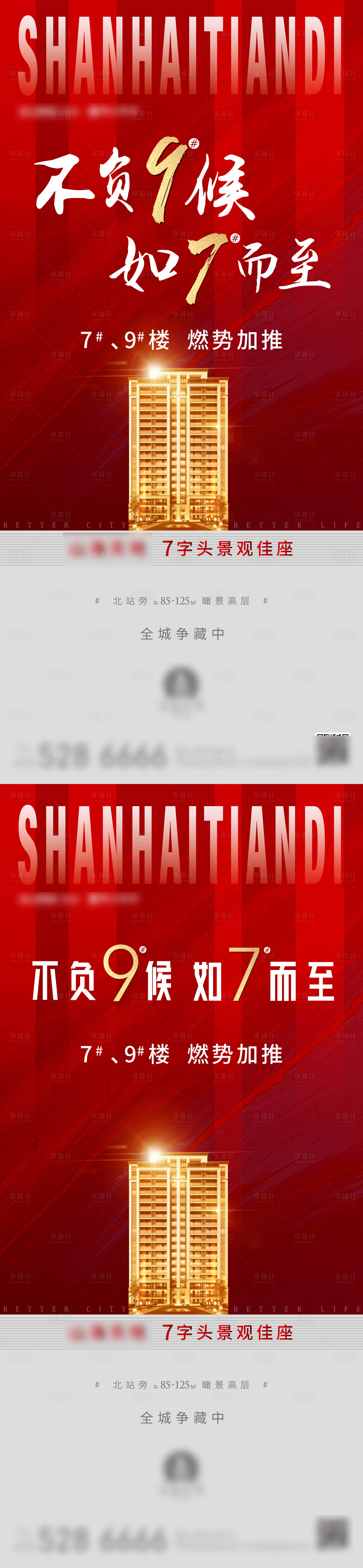 源文件下載【享設計】搜索編號：63310002532832356【地產熱銷加推海報】