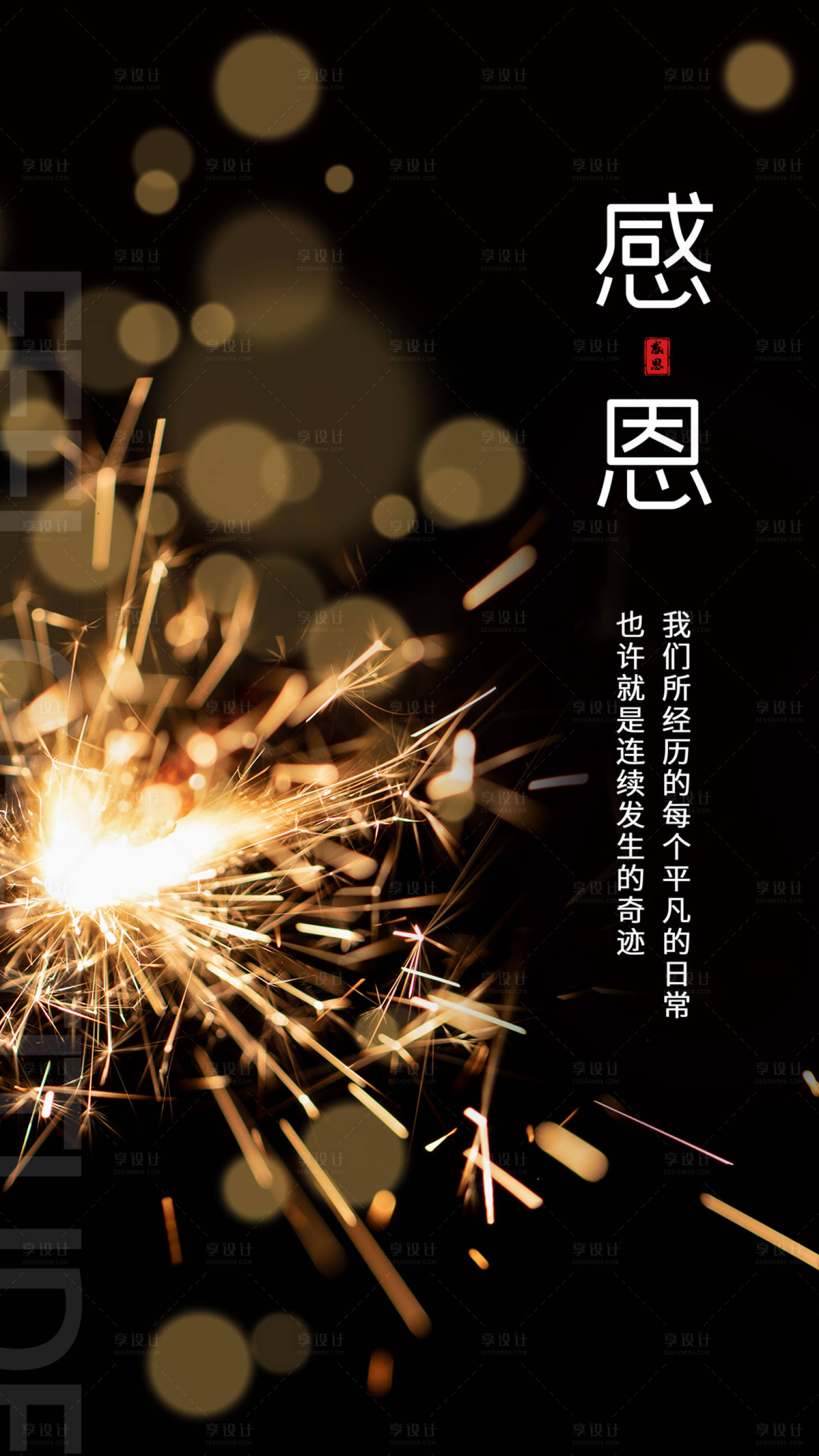源文件下载【享设计】搜索编号：70330002570222968【感恩节节日移动端海报】