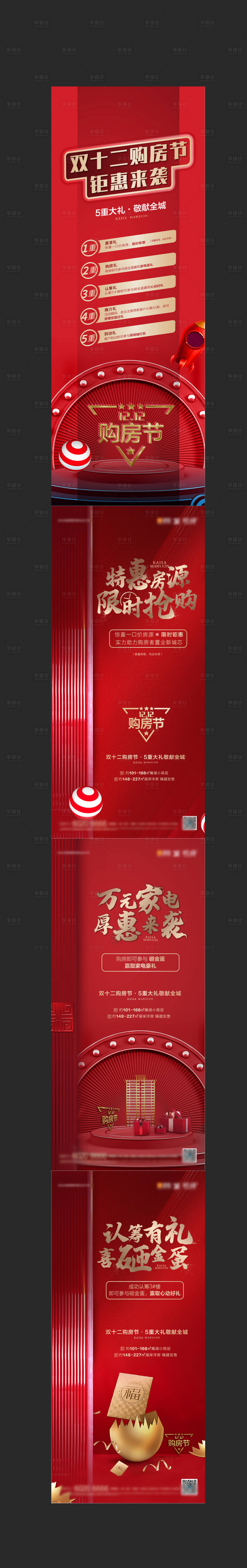 源文件下載【享設計】搜索編號：33110002450756012【地產雙十二鉅惠系列海報】