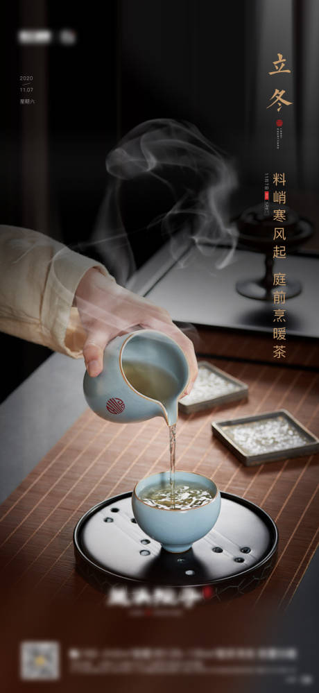 源文件下載【享設計】搜索編號：49740002516392259【房地產(chǎn)中式立冬刷屏】