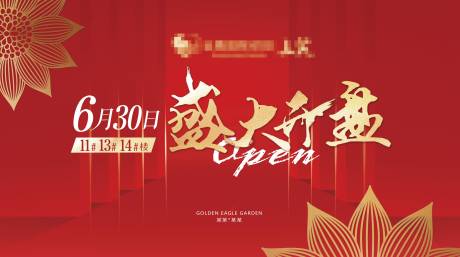 源文件下载【房地产盛大开盘背景板】编号：75030002738049516