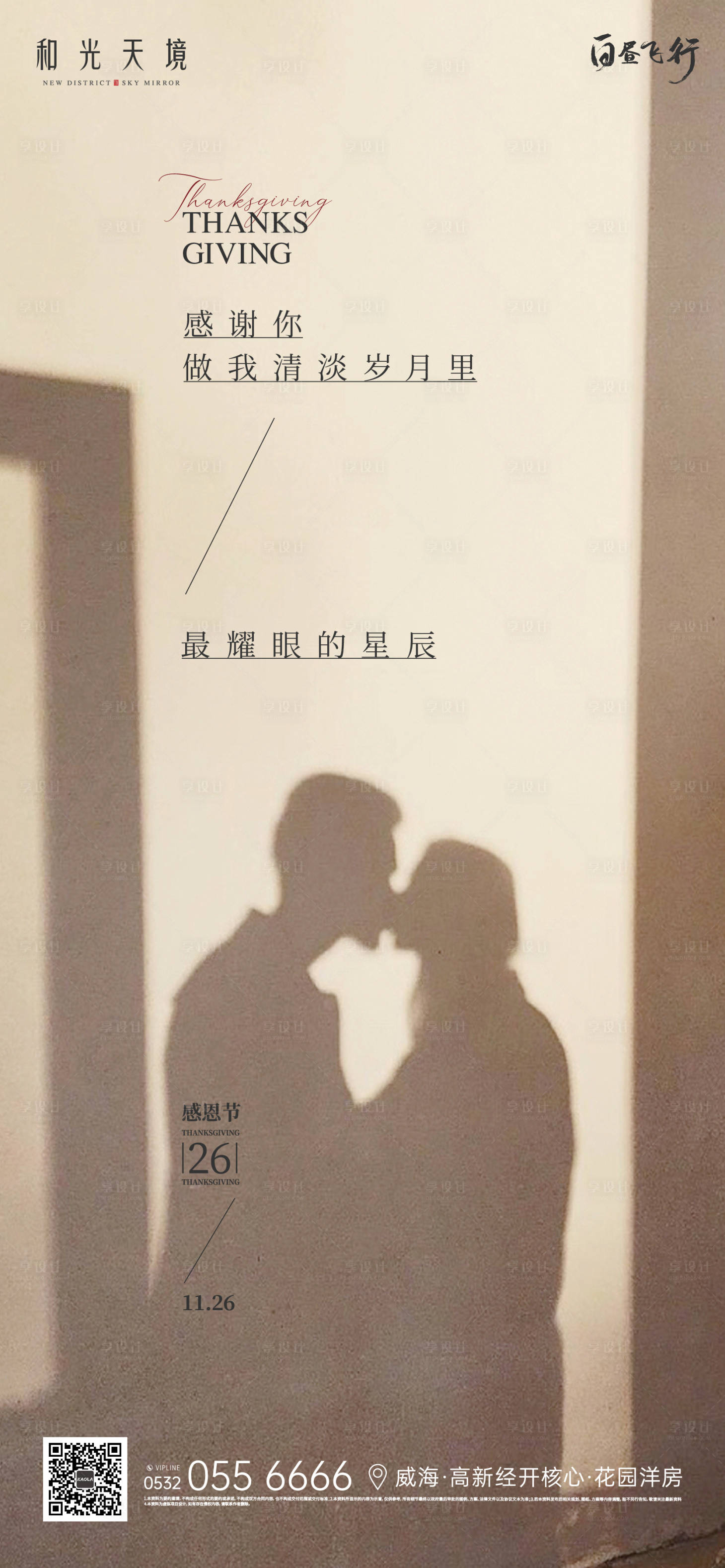 源文件下载【感恩节情侣温馨节日单图】编号：17800002673992559