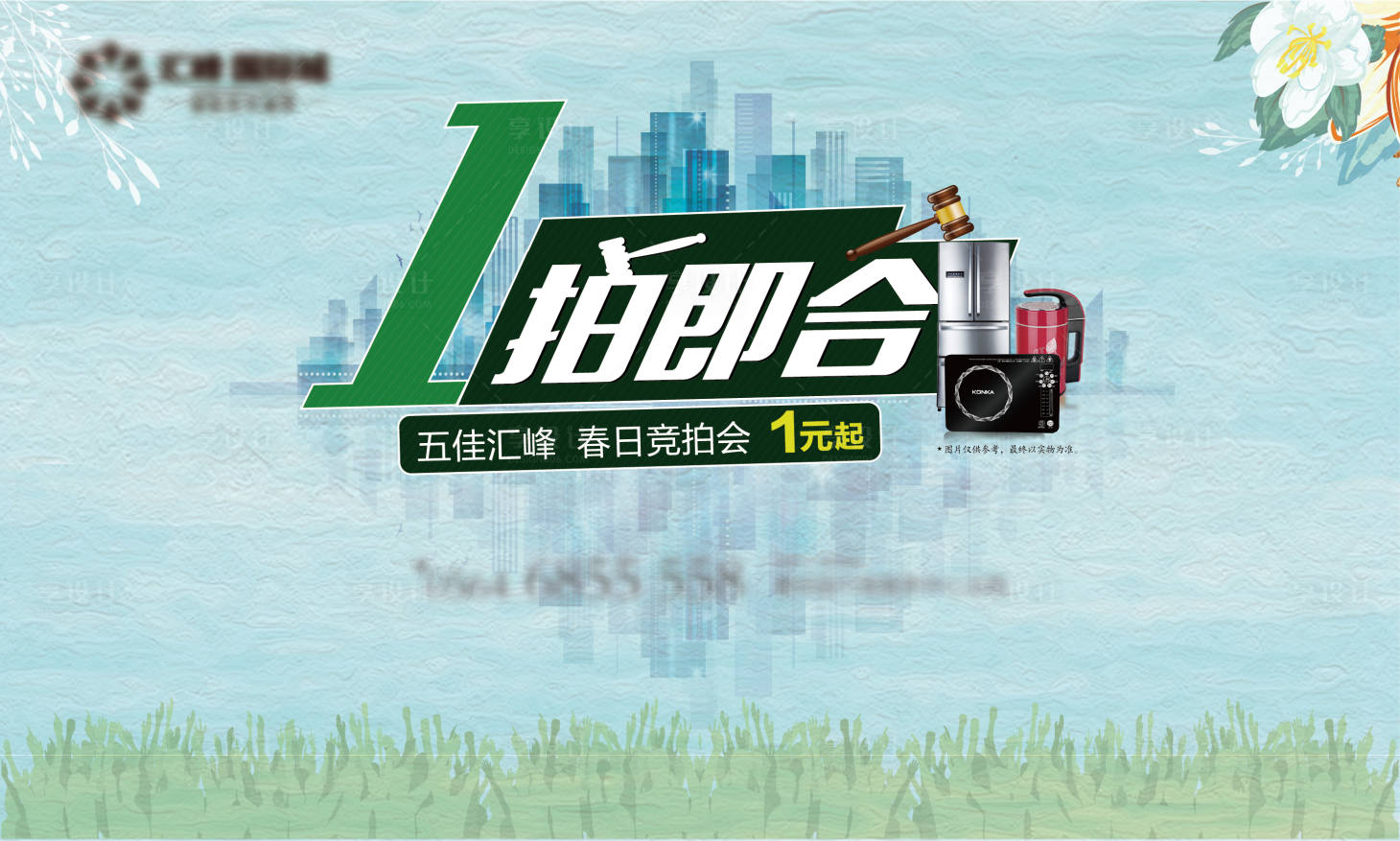 源文件下载【享设计】搜索编号：48930002564733761【地产一元竞拍活动背景板】