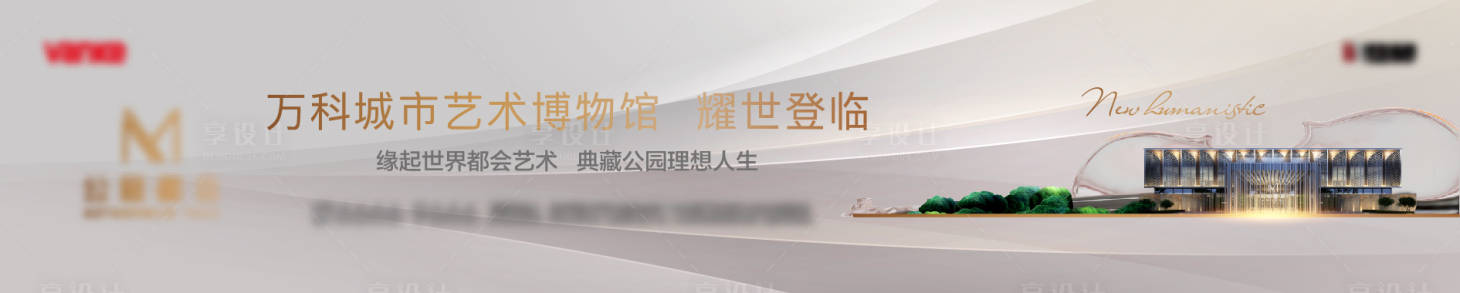 源文件下载【享设计】搜索编号：41270002636143628【房地产户外主画面广告展板】