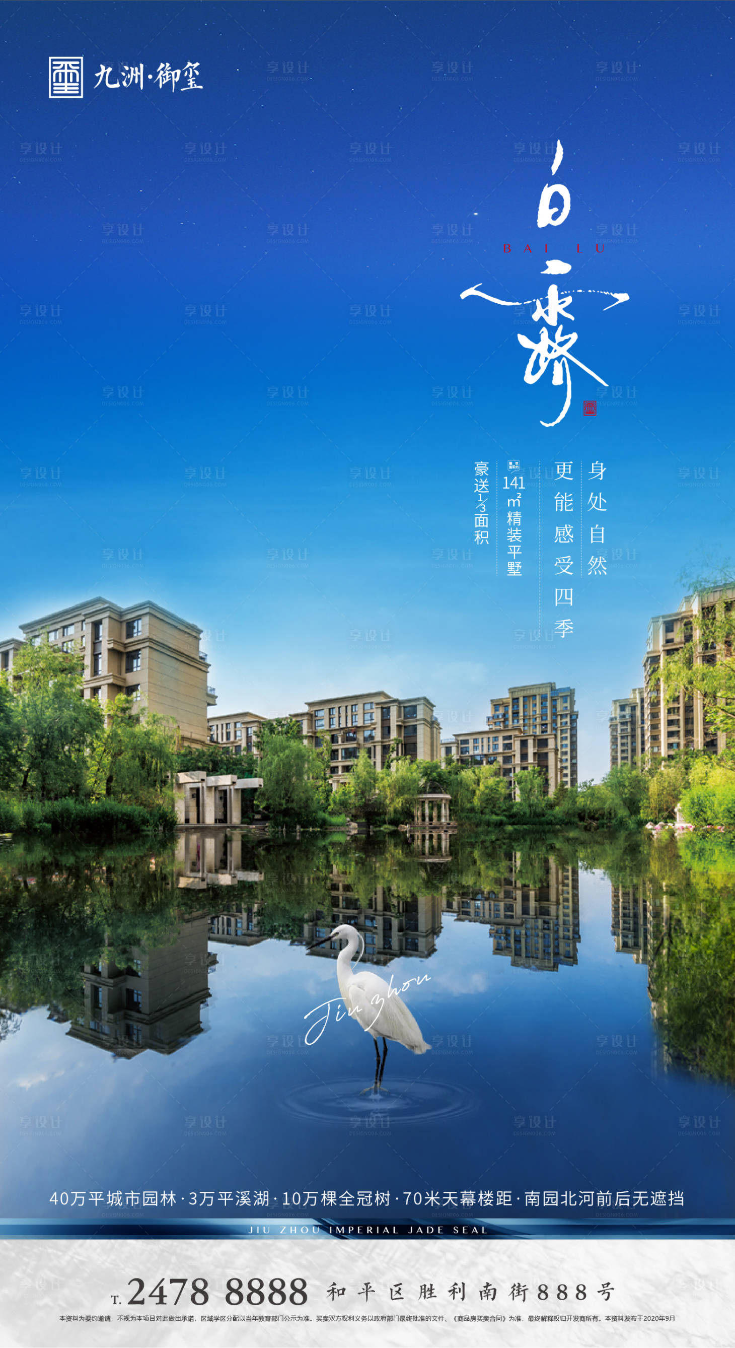 源文件下载【地产白露节气海报】编号：99120002661538594