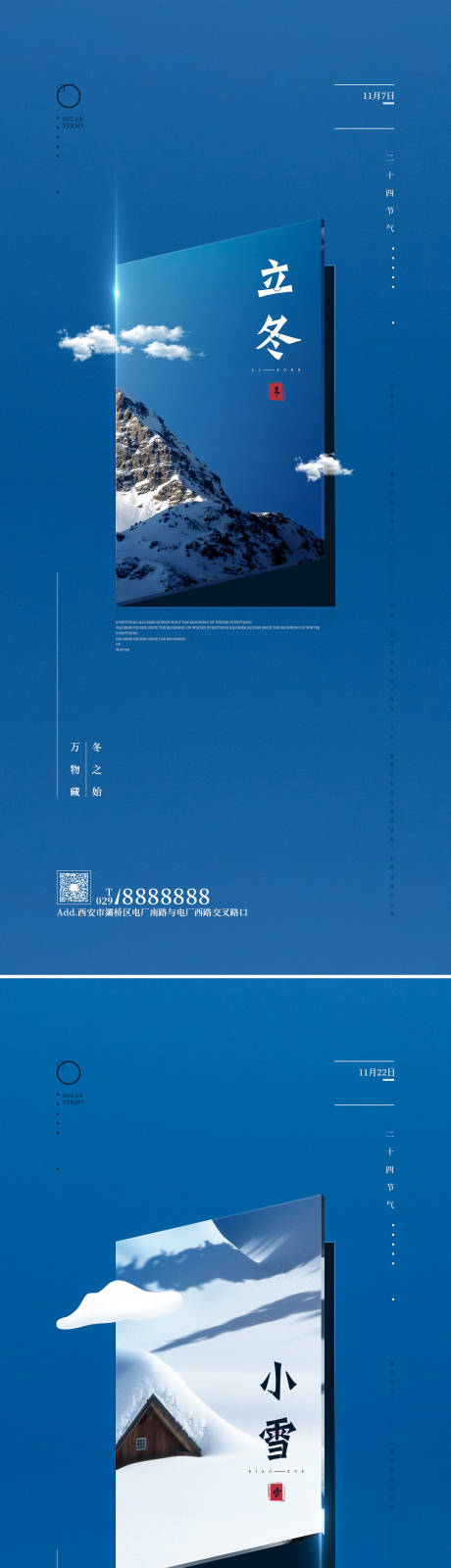 编号：20201103103925635【享设计】源文件下载-地产立冬小雪系列海报